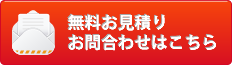 お問い合わせはこちら